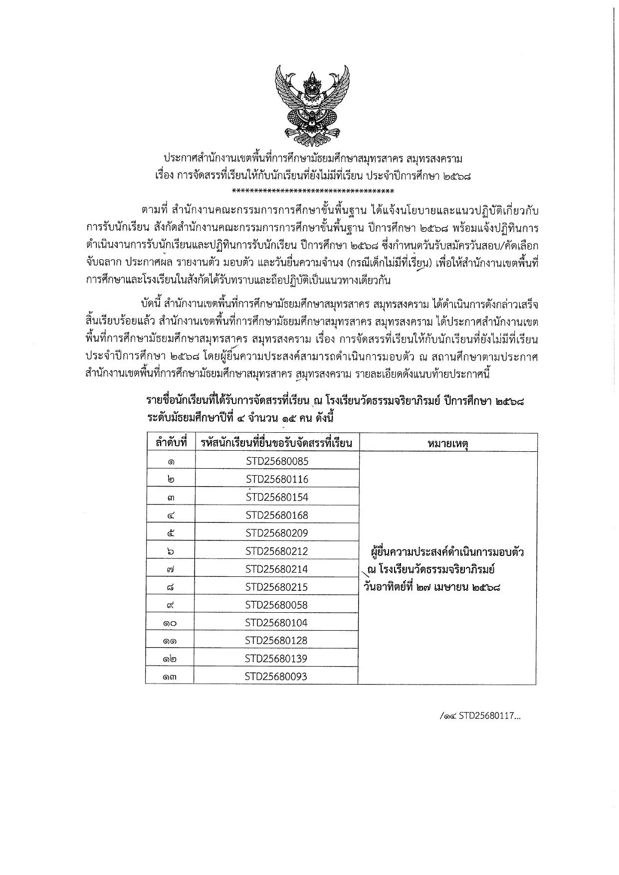 LINE ALBUM ไฟล์รูปประกาศจัดสรรที่เรียน 250424 11