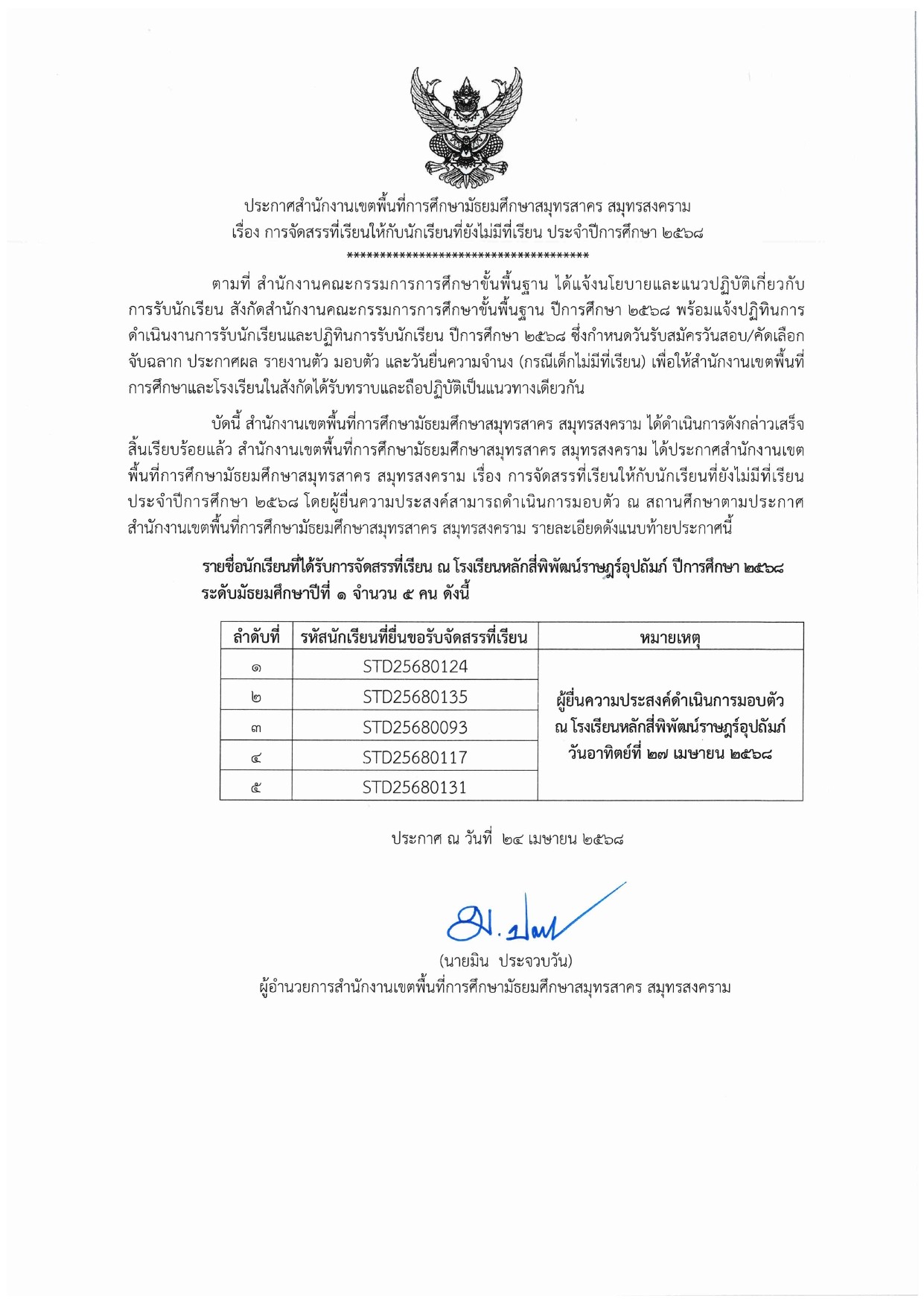 LINE ALBUM ไฟล์รูปประกาศจัดสรรที่เรียน 250424 17