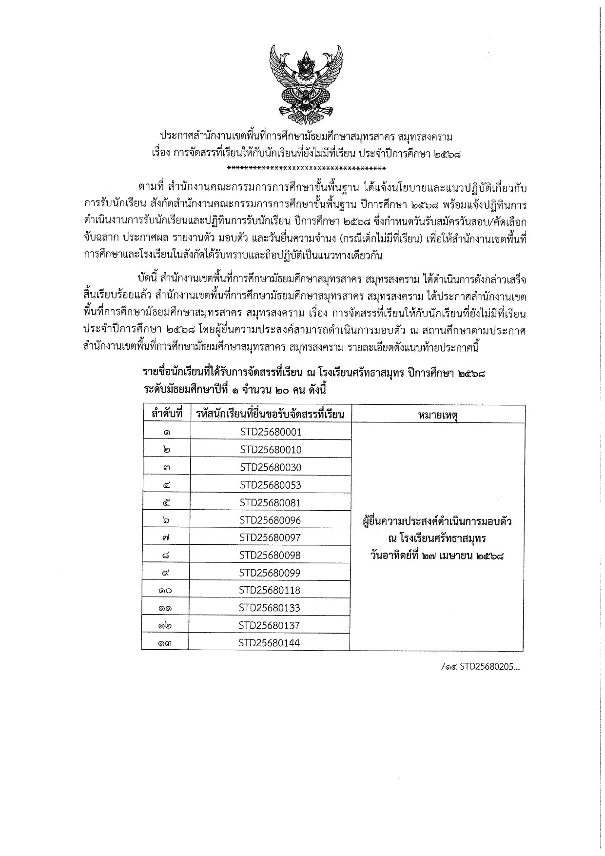 LINE ALBUM ไฟล์รูปประกาศจัดสรรที่เรียน 250424 23
