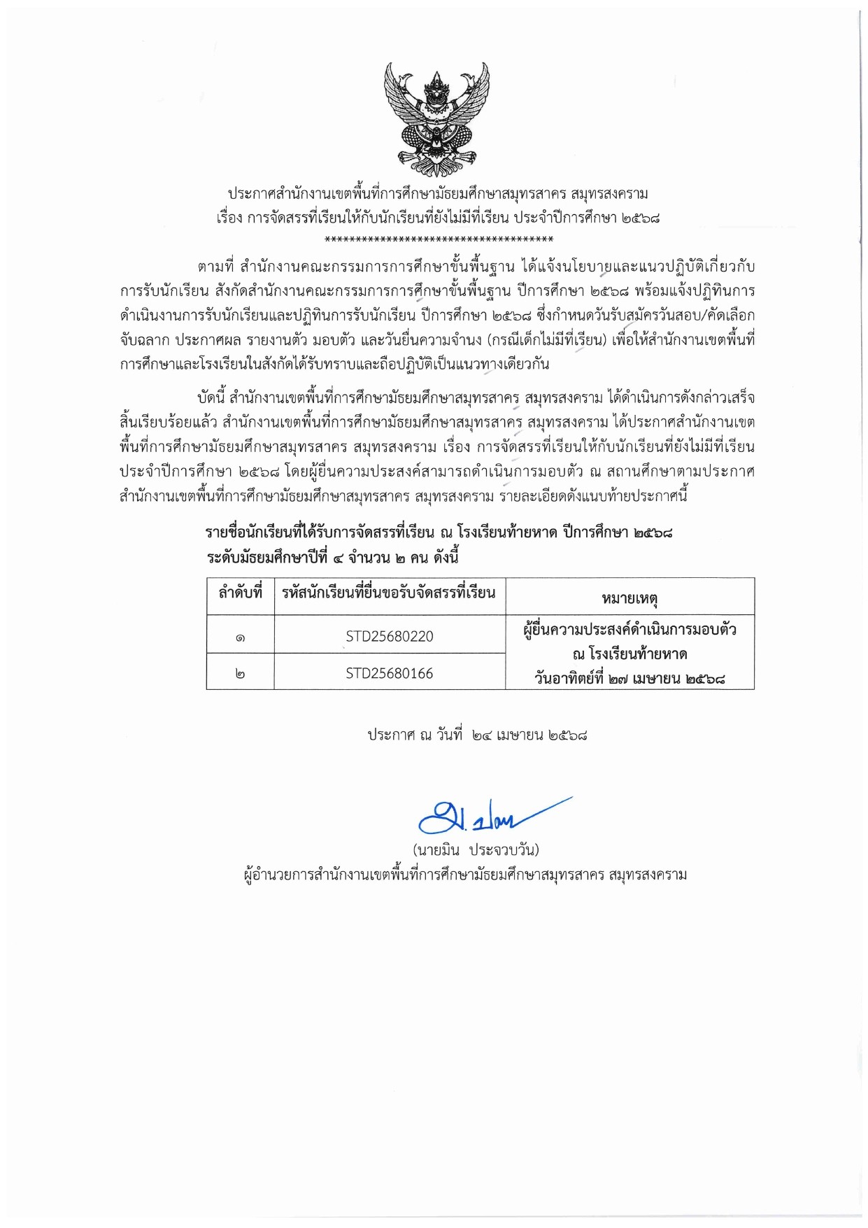 LINE ALBUM ไฟล์รูปประกาศจัดสรรที่เรียน 250424 26
