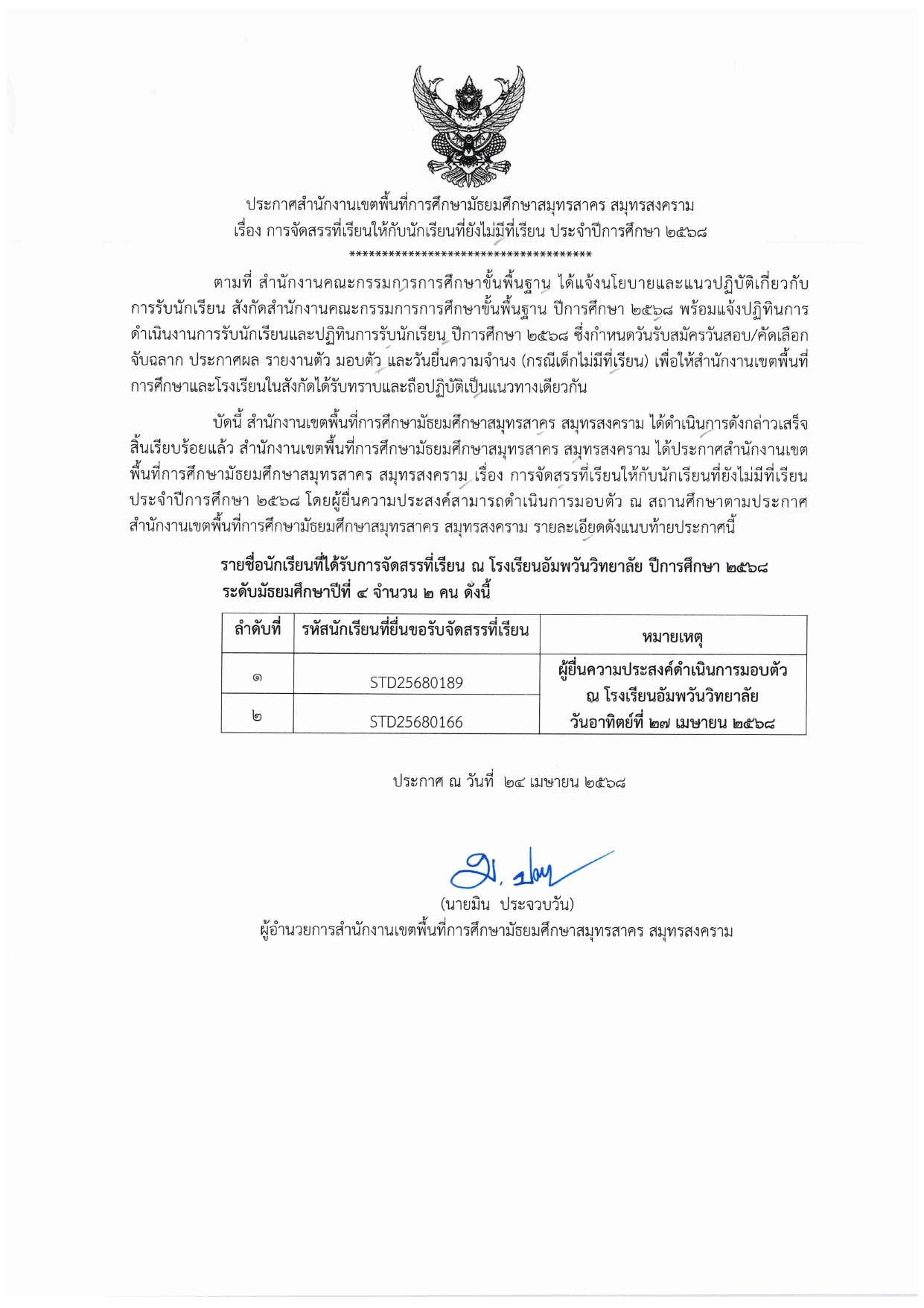 LINE ALBUM ไฟล์รูปประกาศจัดสรรที่เรียน 250424 28