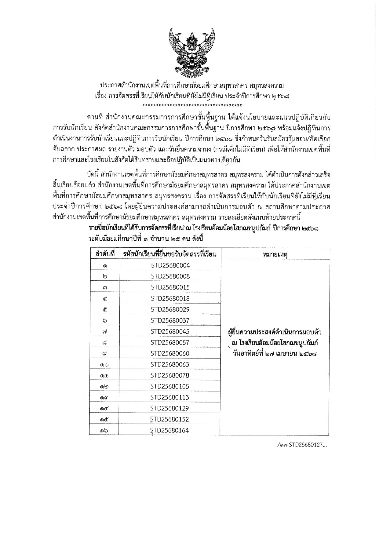 LINE ALBUM ไฟล์รูปประกาศจัดสรรที่เรียน 250424 5
