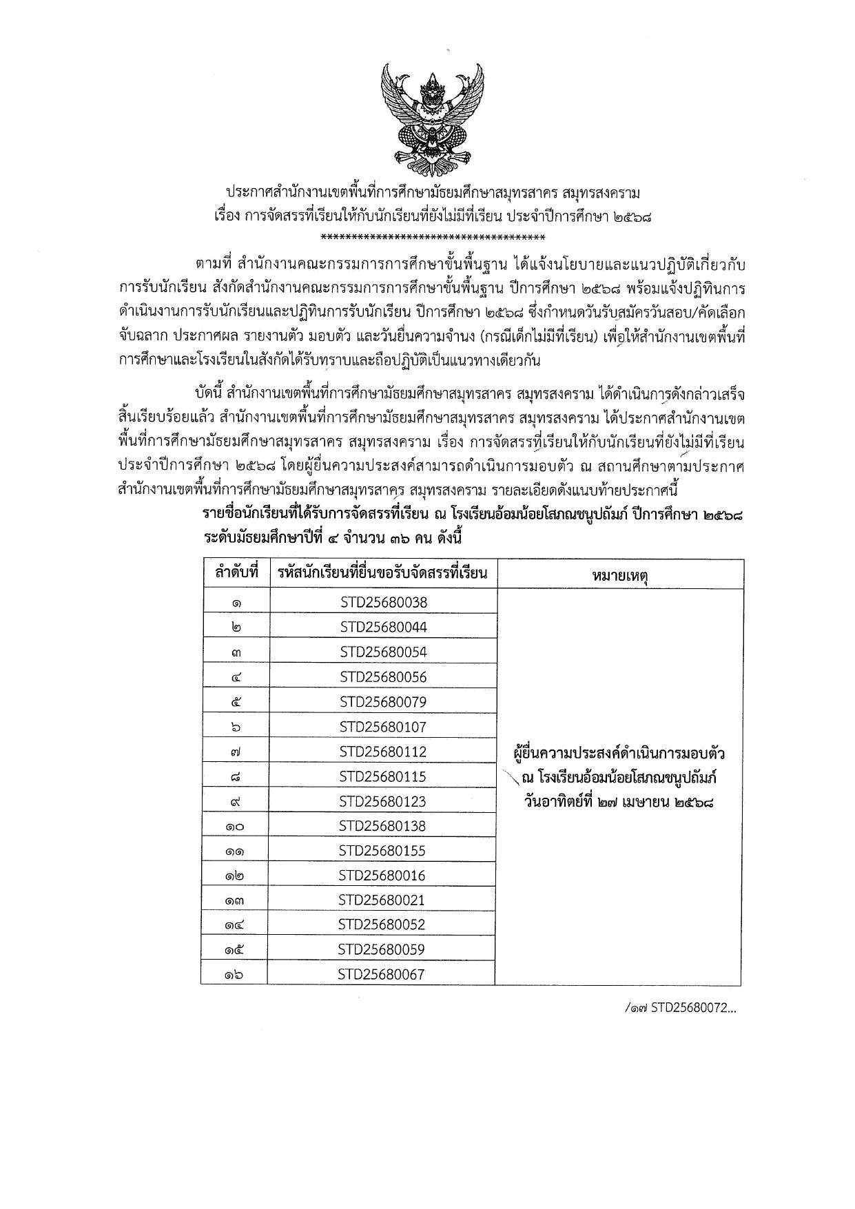 LINE ALBUM ไฟล์รูปประกาศจัดสรรที่เรียน 250424 7