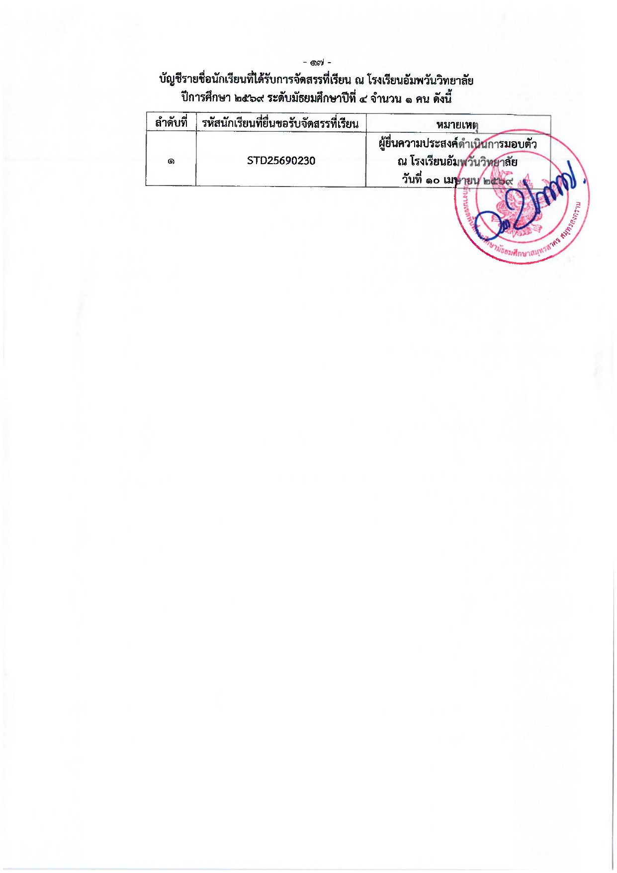 ลงนามประกาศจัดสรรที่เรียน ปี69 page 0018